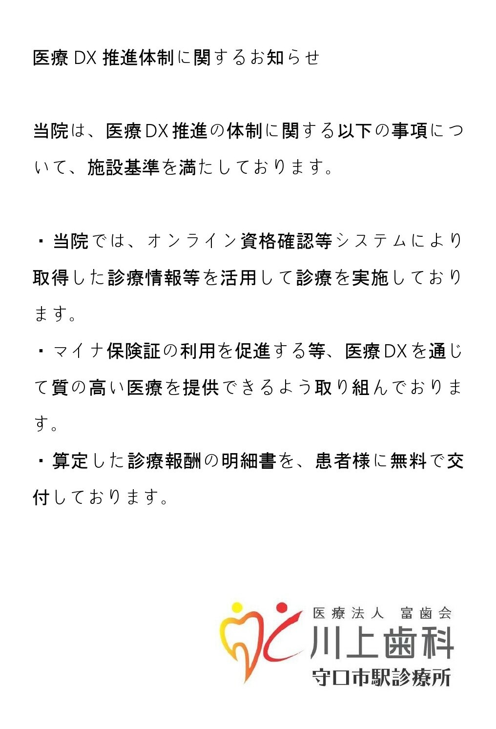 医療DX推進体制