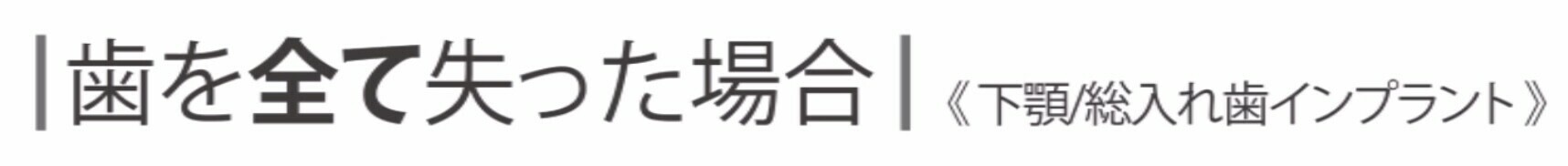 川上歯科あべの診療所 インプラントとは？